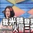 徐熙娣