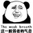 混世小怪兽