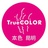TrueCOLOR本色