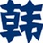 豆友133289605