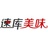 速库美味
