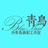 南京洪青鸟摄影