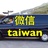 台灣自由行邱導