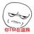 e阿狸哭了