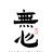 陆渐鸿