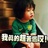 庸人自擾咖