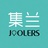Joolers集兰