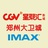 CGV星聚汇影城