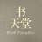 书天堂