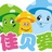 佳贝爱儿童乐园