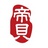 帝贝度假