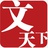 文天下任俊