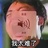人间超重