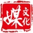媒文化
