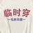 果粒宸gyc