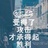 喜璐儿
