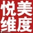 悦美维度