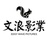 文青浪潮