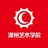 潭州艺术学院