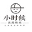 费县小时候