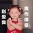 温小暖