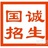 国诚招生