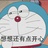 当里个当浪浪浪