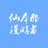 仙本那漫游者