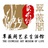翠薇阁艺术馆
