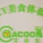 ACOOK广州