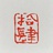 拾肆