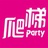 爬梯