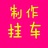 黑河利源达