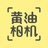 黄油相机