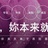 依美生活