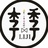胖子