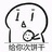 削个椰子皮！