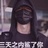 草草曹操