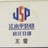 宿迁江水平装修