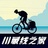 川藏线之家