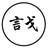 一戈一夕