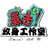 高新 华阳纹身