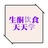 生酮饮食天天学