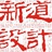 新道设计