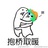 bridge布瑞吉_