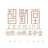 智默堂