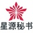 星源秘书