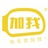 加我