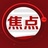 今日焦点