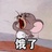 爱吃萝卜爱吃菜